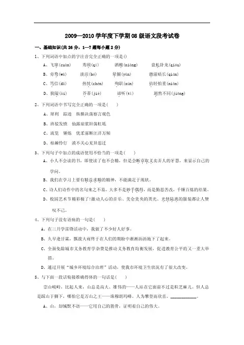广西柳州十二中2009—2010学年八年级下学期期中试卷（语文）（无答案）