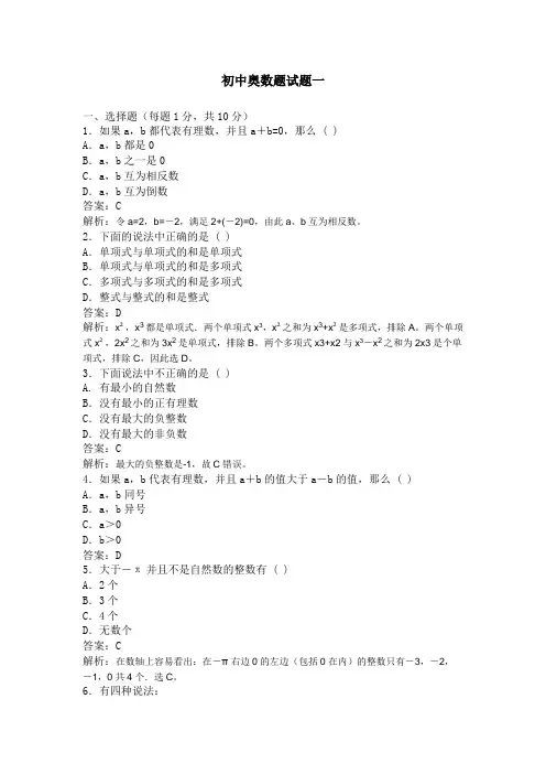 三套初中奥数题及答案
