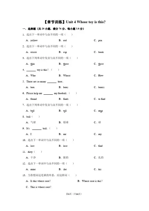湘鲁版英语五年级上册unit 4whose toy is this测试卷(含答案)