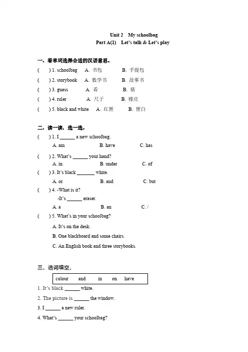 人教PEP版英语四年级上册一课一练-Unit2Myschoolbag课时1含答案