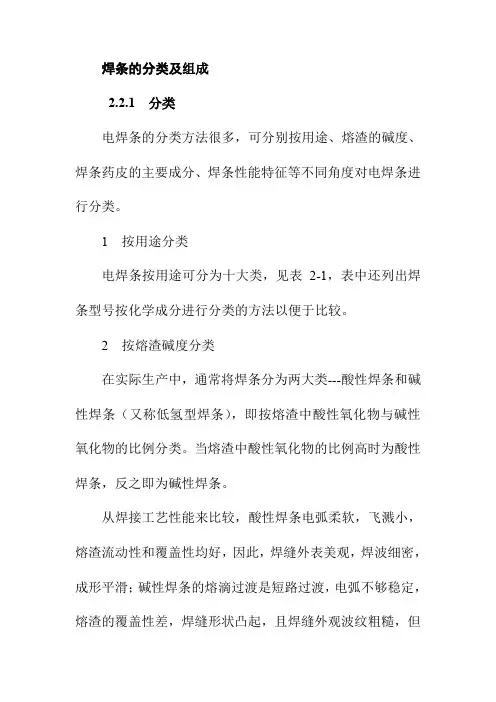 焊条的分类及组成