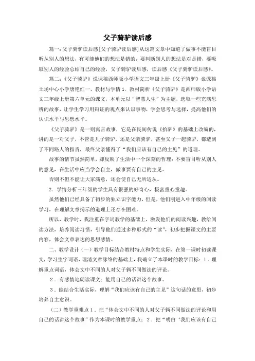 读后感-父子骑驴读后感 精品