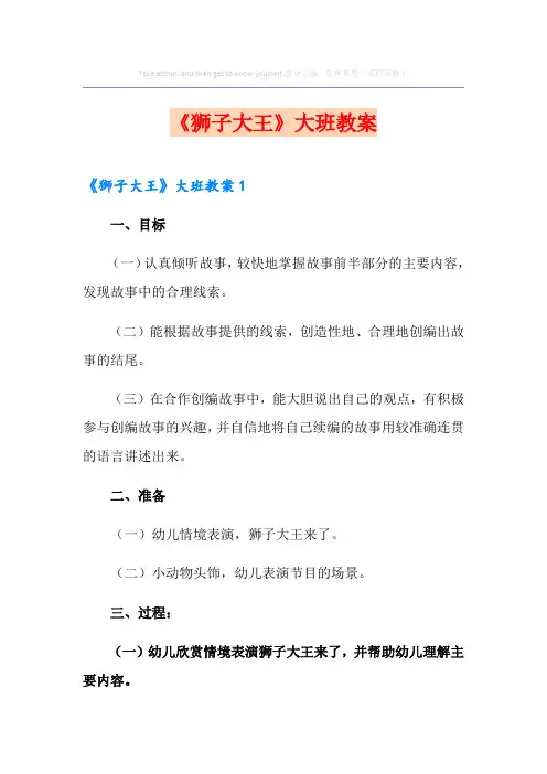 《狮子大王》大班教案
