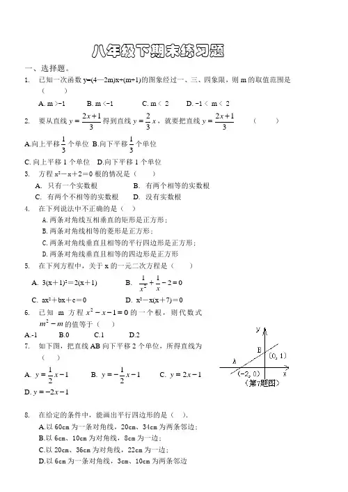 8下数学期末试卷及答案沪教版