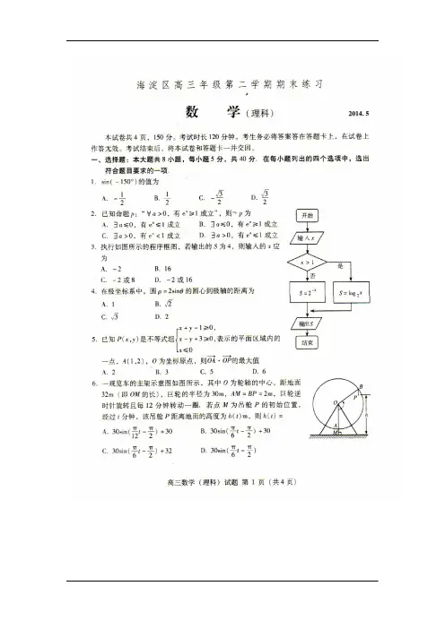 【2014海淀二模】北京市海淀区高三年级第二学期期末练习理科数学(含答案)(2014.5)