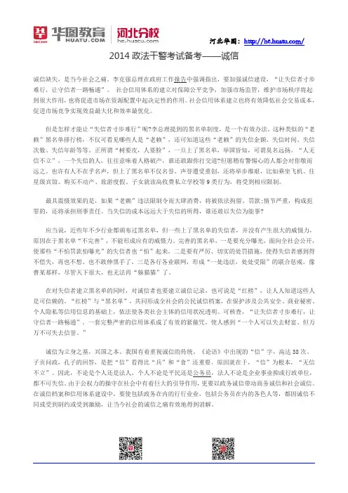 2014政法干警考试备考——诚信