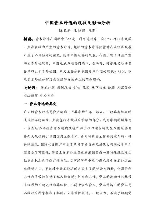 我国资本外逃的研究