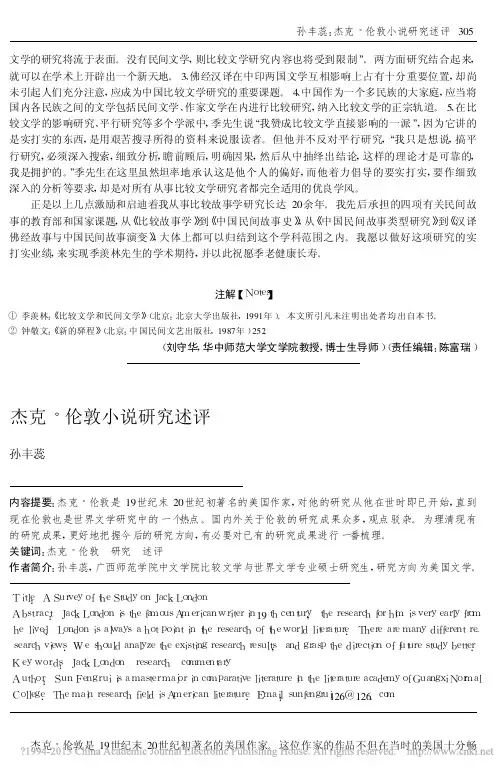 杰克_伦敦小说研究述评_孙丰蕊