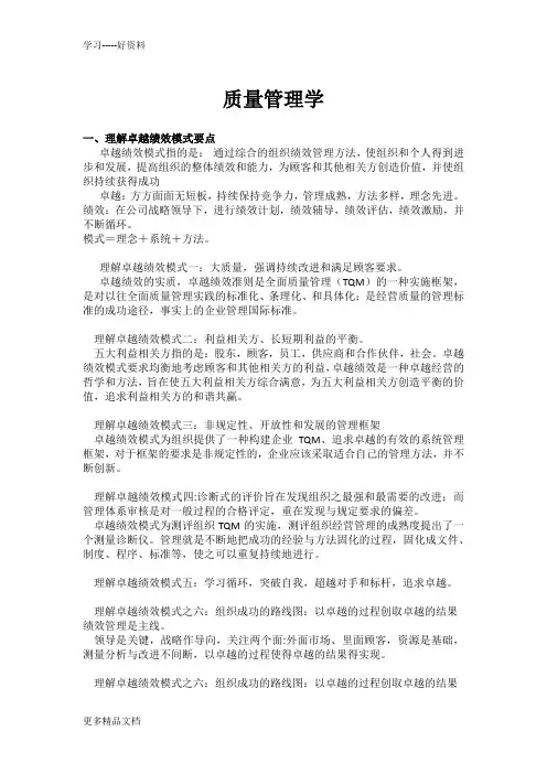 质量管理学试题答案(1)知识讲解