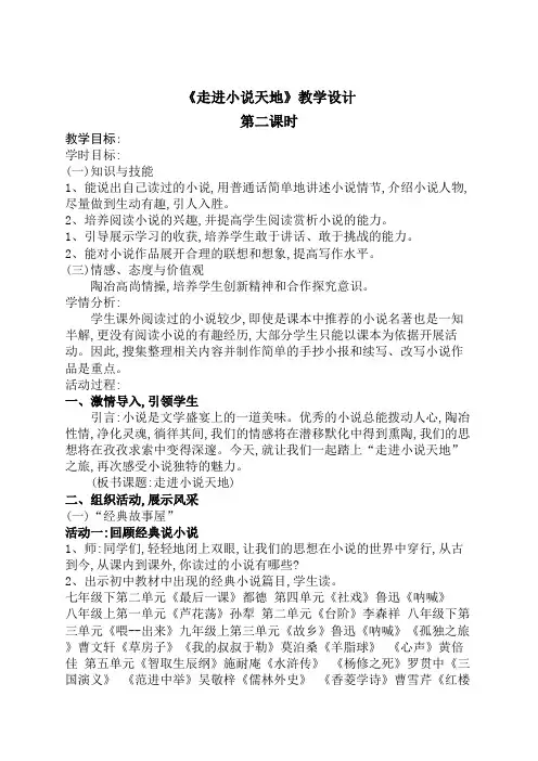 部编人教版初中语文九年级上册《第四单元综合性学习：走进小说天地》优质课教案_2