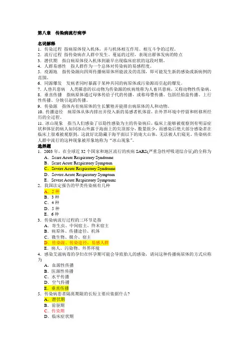 传染病流行病学