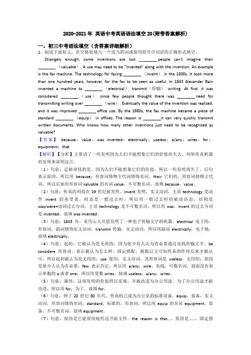 2020-2021年 英语中考英语语法填空20(附带答案解析)