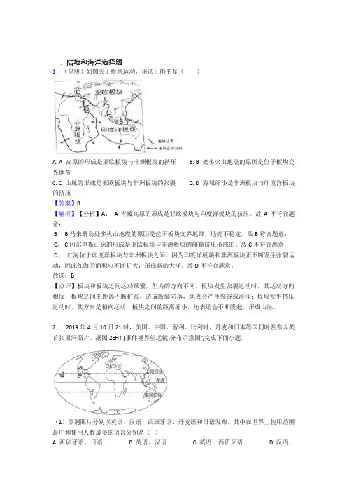 最新初中地理陆地和海洋专题练习(附答案)