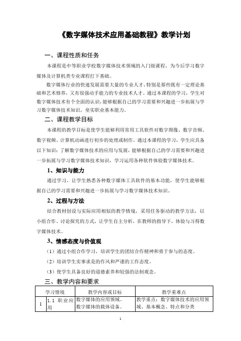 数字媒体技术教学计划