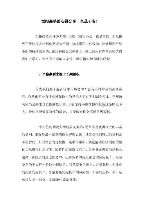 恒指高手的心得分享,全是干货!