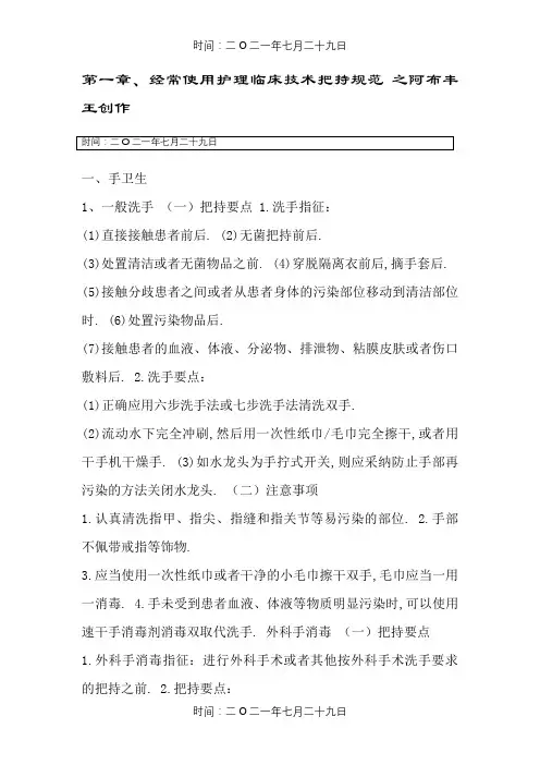 常用临床护理技术操作规范