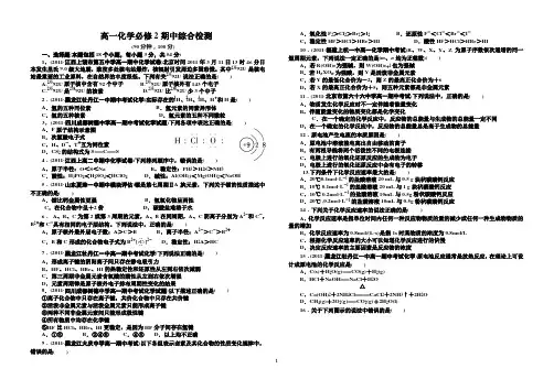 高一化学必修2 期中综合检测