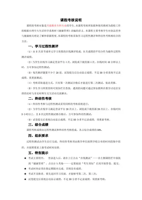 课程考核说明 范本.doc