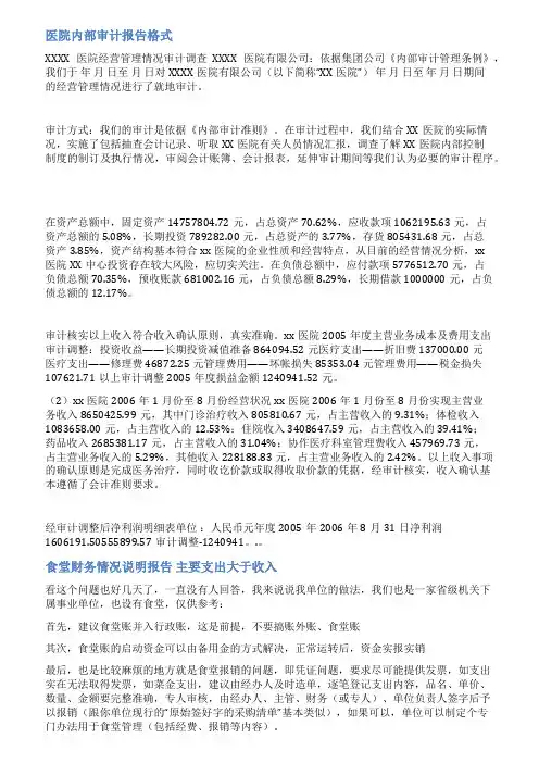 医院职工食堂审计报告范文