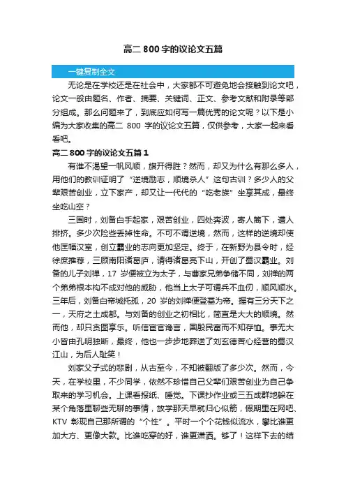 高二800字的议论文五篇