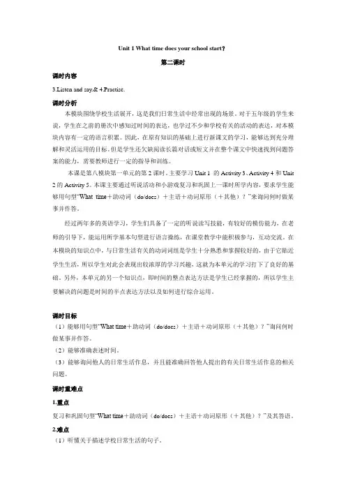 2024年外研版英语五年级上册教案外研5上教案Module8unit 1第二课时