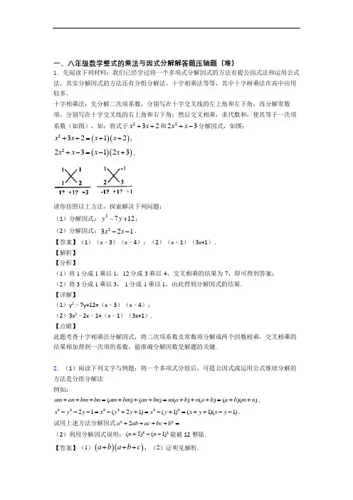 上海民办沪东外国语学校数学整式的乘法与因式分解单元试卷(word版含答案)