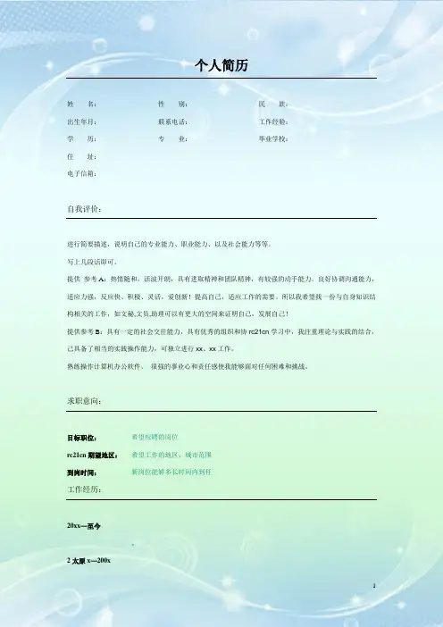 蓝色海洋彩色个人简历模板