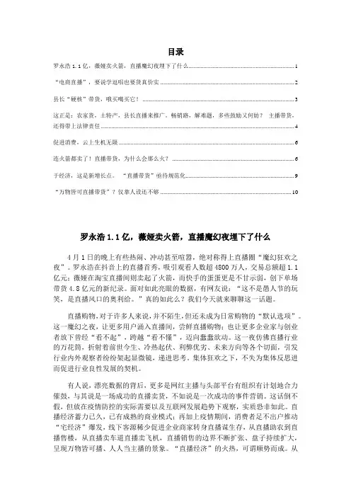 高考作文素材时事热点之“直播带货,要说学逗唱,更要货真价实”