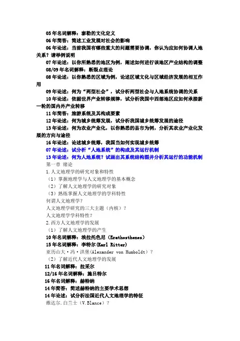 人文地理学