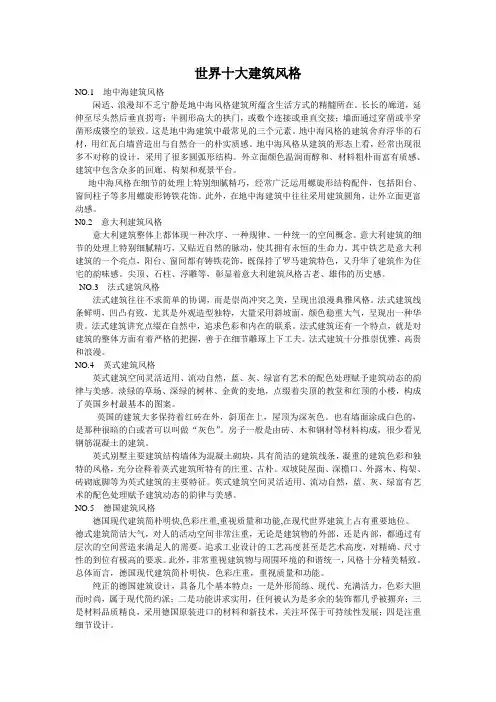 世界十大建筑风格