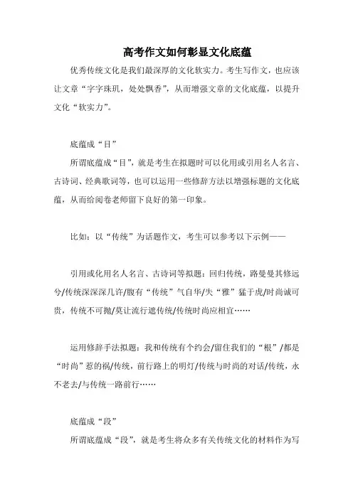 高考作文如何彰显文化底蕴