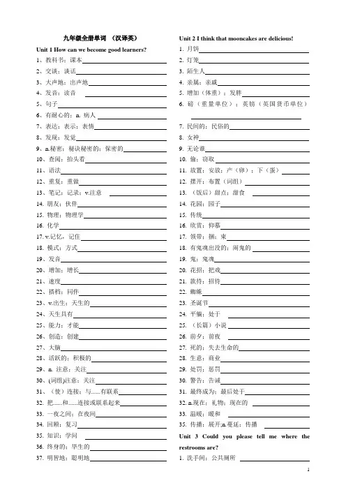 人教版九年级全册单词表 (汉译英默写版)