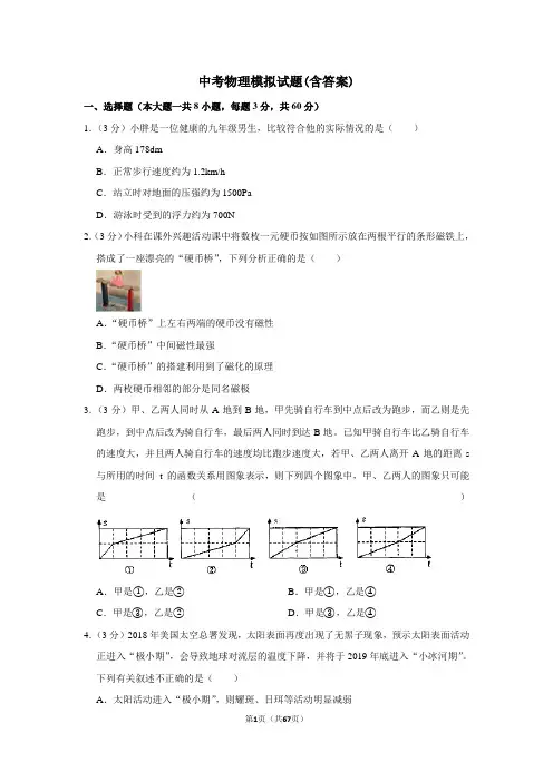 2020年中考物理一模试题及答案(人教版)