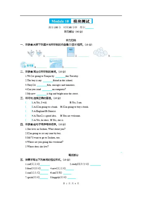 外研版六年级英语下册Module 10测试题及答案