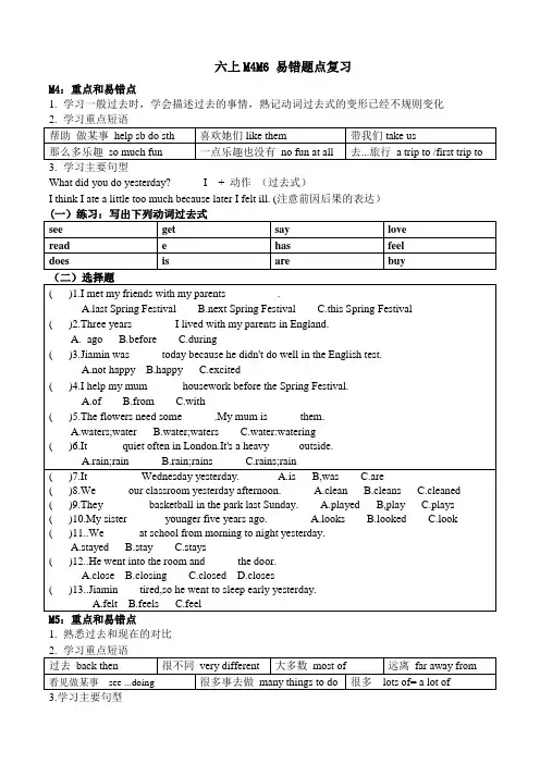易错点复习(讲义)教科版(广州)英语六年级上册