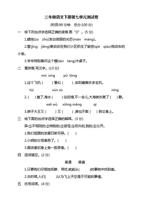 部编版三年级语文下册第七单元测试卷及答案(精)