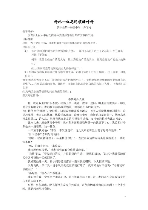 衬托手法——群文阅读教学设计