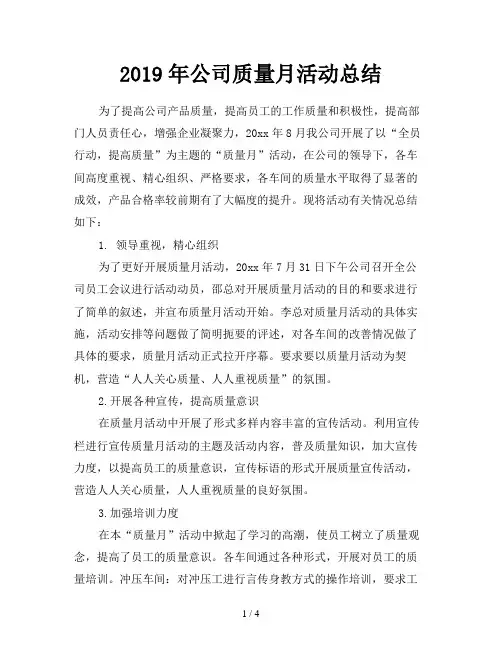 2019年公司质量月活动总结