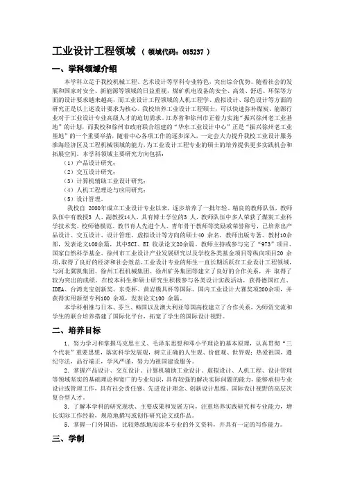 工业设计工程领域领域代码085237