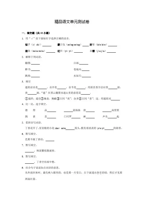 部编版六年级上册语文《第一单元综合测试》附答案