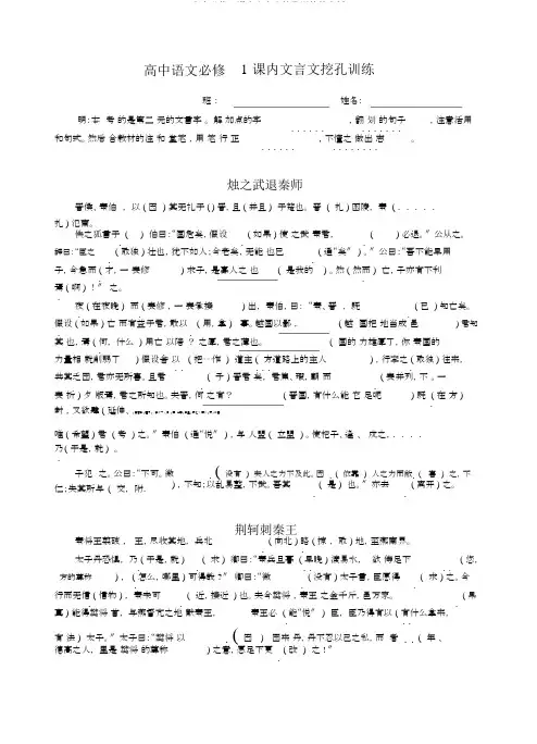 高中必修1课内文言文挖孔训练答案版