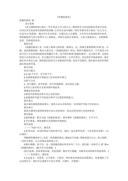 《清澈的湖水》