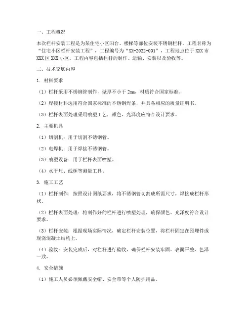 栏杆技术交底总结范文