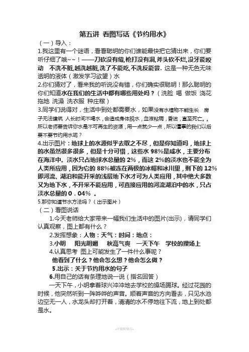 第五讲-看图写话--节约用水--教案