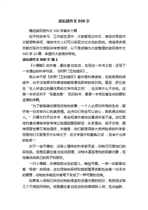 读后感作文500字
