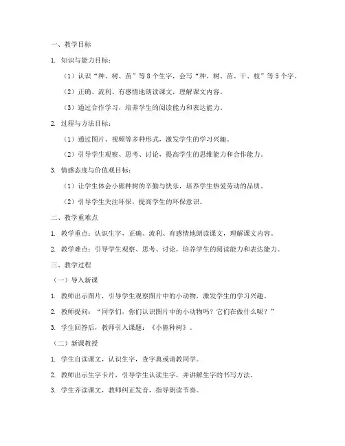 小学教资试讲教案模板范文