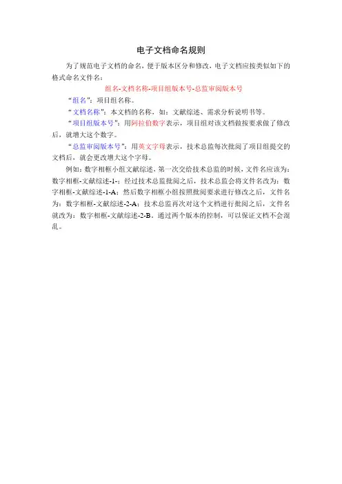 电子文档命名规则