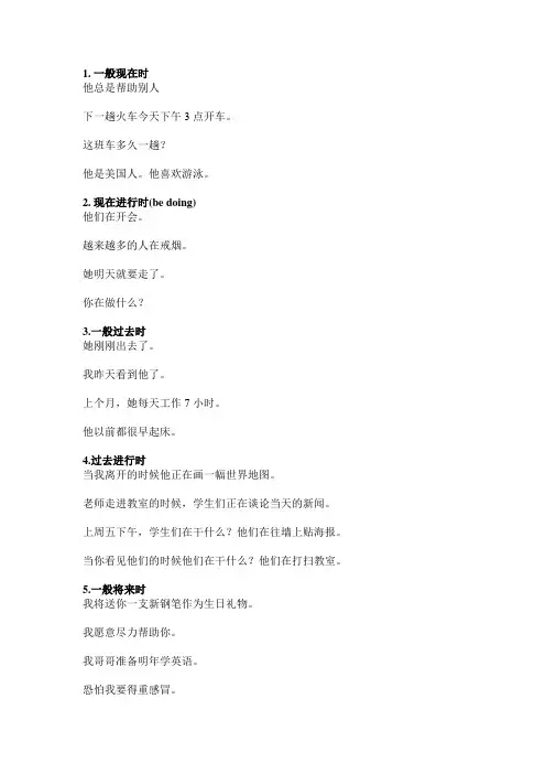 时态翻译