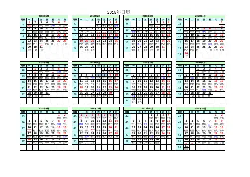 2018年日历表官方节假日(A4修正完美版)