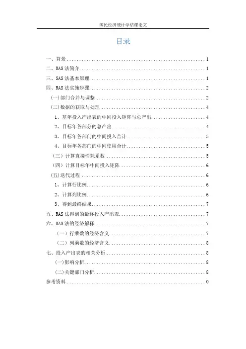 国民经济统计学—投入产出表